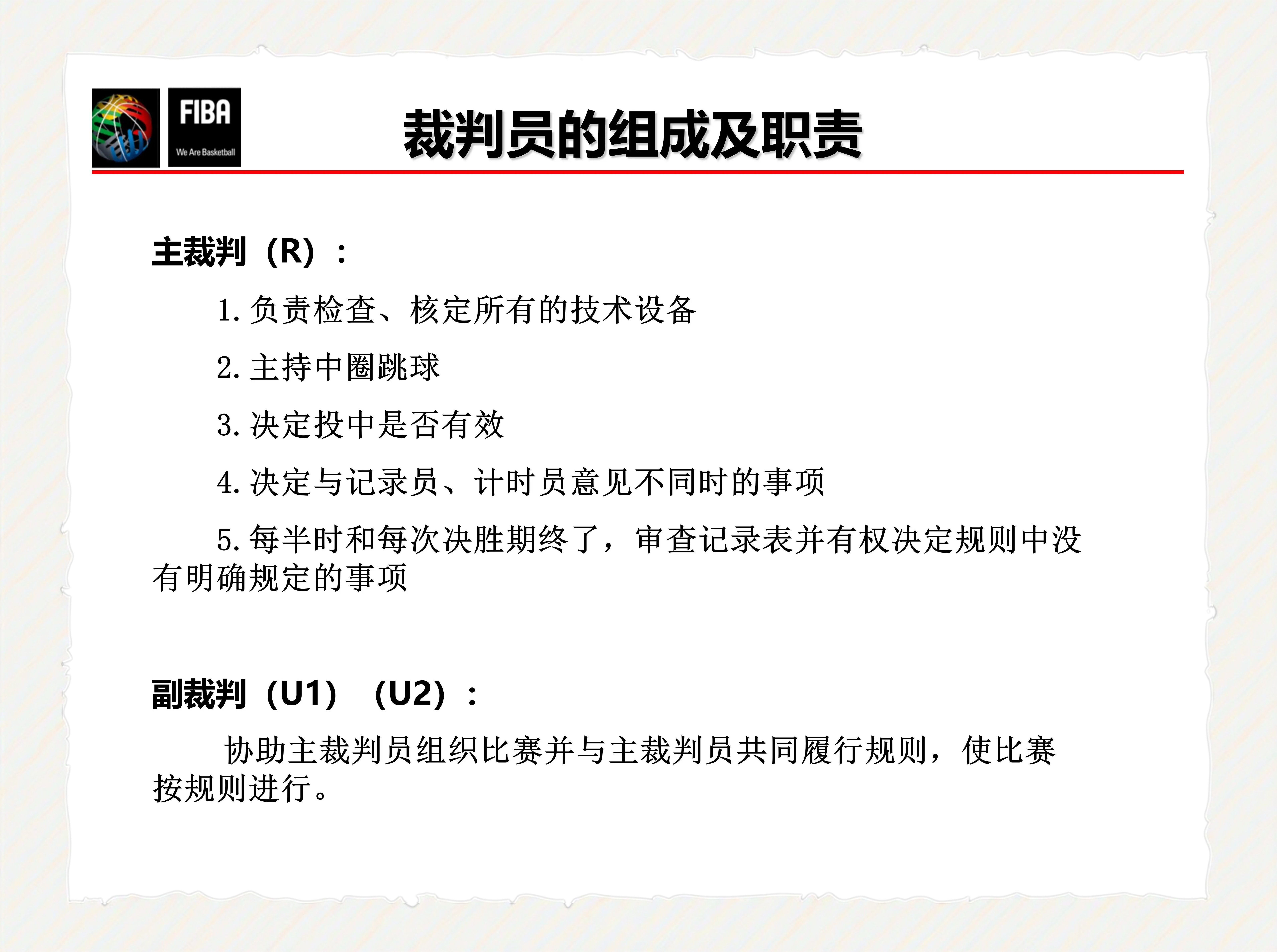 B体育官网：篮球裁判，如何才能提升自身的专业素养和职业道德？的简单介绍