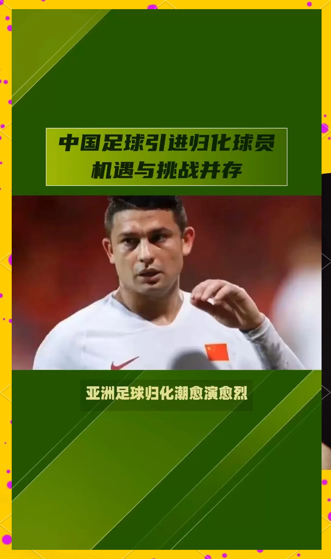 关于B体育APP:中国足球留洋球员现状：机遇与挑战并存，如何提升竞争力？的信息