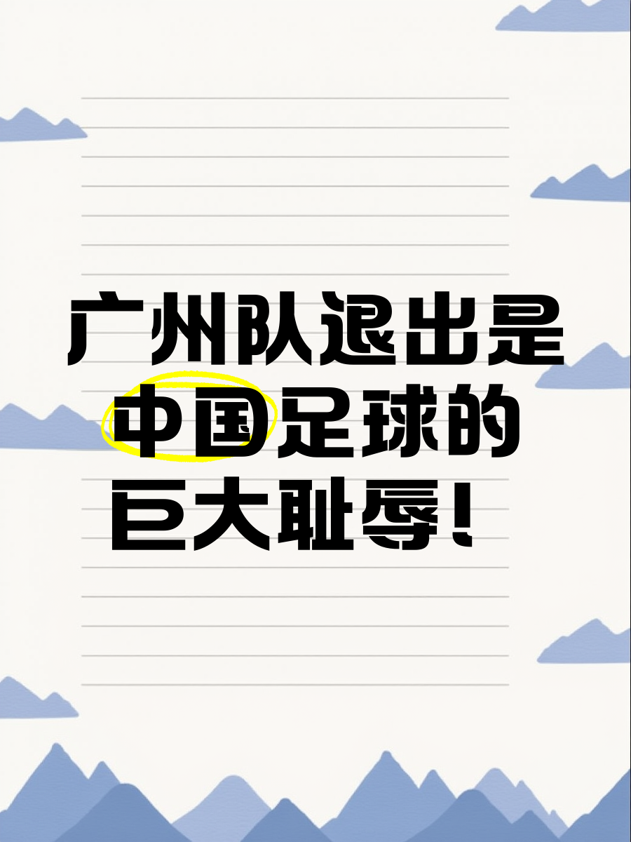 包含B体育APP:中国足球“足球小镇”成“烂尾工程”，球迷：别再浪费资源了！的词条