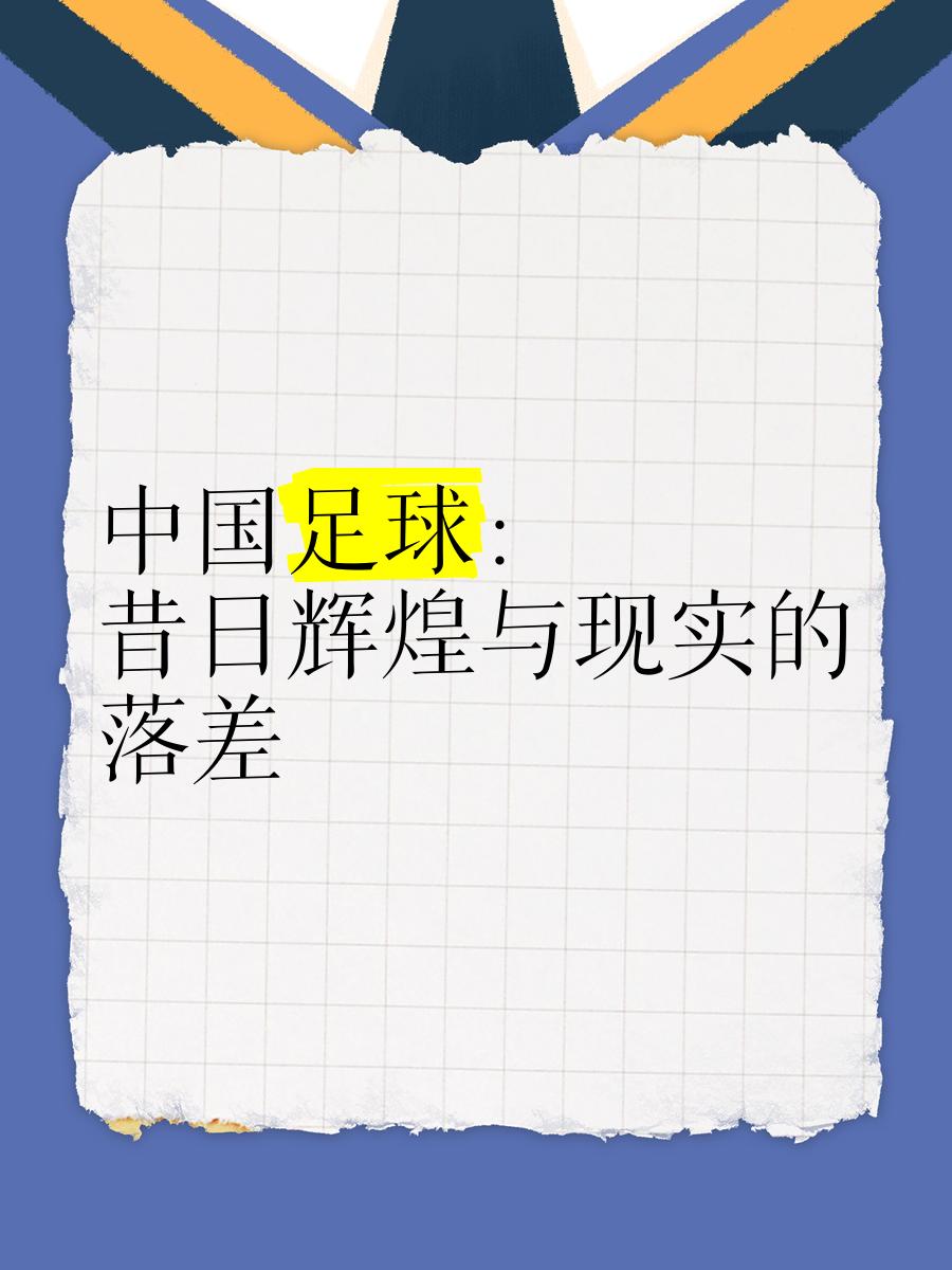 B体育APP:中国足球球迷文化的演变与社会影响的简单介绍