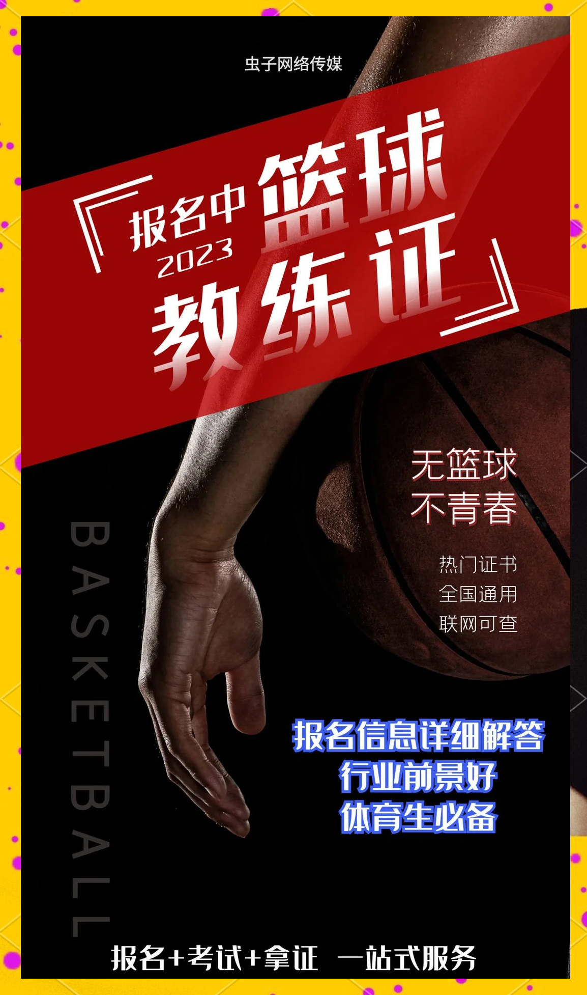 B体育官网：青少年篮球教练的培养：专业化、科学化是关键的简单介绍