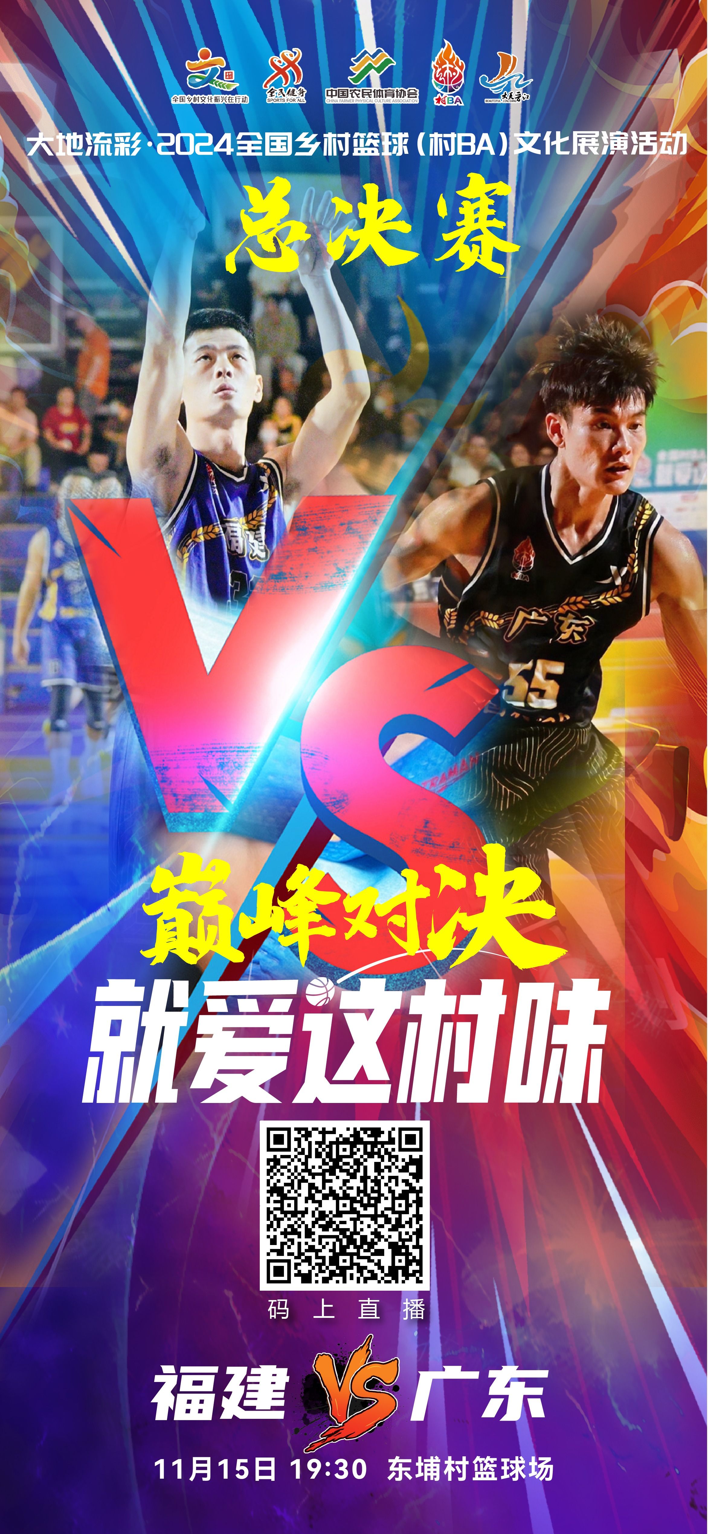 B体育官网：篮球公益组织慈善晚宴，汇聚爱心传递希望